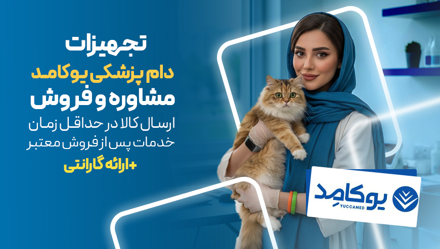 شرکت تجهیزات دامپزشکی